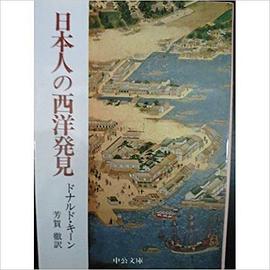 日本人の西洋発見