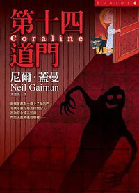 第十四道門 (皇冠文化 2006)