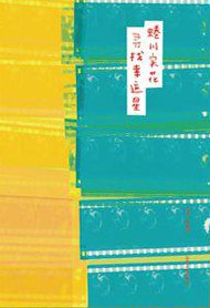 寻找幸运星 (山东人民出版社 2011)