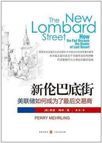 新伦巴底街 (格致出版社 2011)