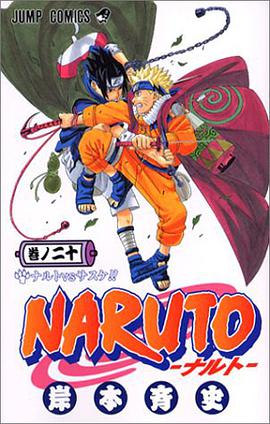 NARUTO－ナルト－ 20