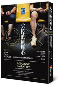 失控的同理心 (商周 2017)