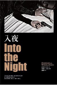 入夜 (臉譜 2010)