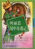 阿丽思镜中奇遇记 (中国对外翻译出版公司 1994)