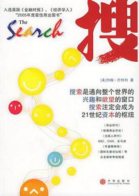 搜 (中信出版社 2006)