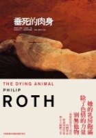 垂死的肉身