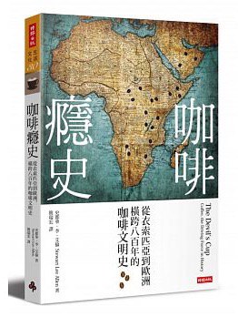咖啡癮史（全新改版）