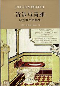 清洁与高雅 (商务印书馆 2018)