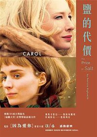 鹽的代價 (木馬 2016)