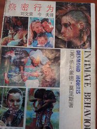 亲密行为 (海天出版社 1988)