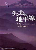 失去的地平线 (新雨出版社 2000)