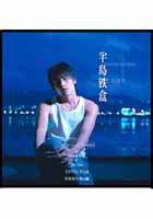 半島鐵盒 (華人版圖 2002)