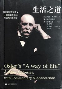 生活之道 (广西师范大学出版社 2007)