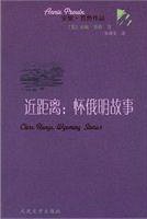 近距离 (人民文学出版社 2006)