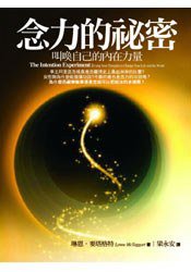 念力的祕密 (橡實文化事業股份有限公司 2008)