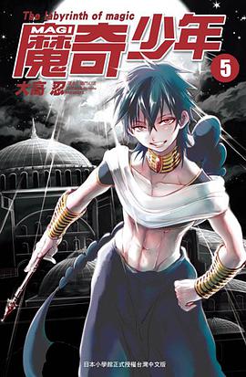 MAGI 魔奇少年 Vol.5