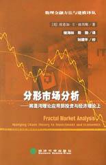 分形市场分析 (经济科学出版社 2002)
