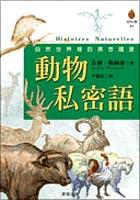 動物私密私語