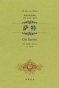 萨特 (中华书局 2014)
