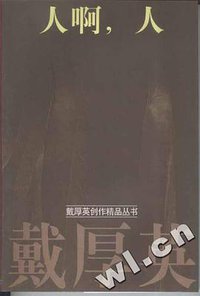 人啊，人 (花城出版社 1980)