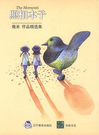 照相本子 (辽宁教育出版社 2002)