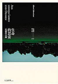 生命的思索 (誠品股份有限公司 2012)