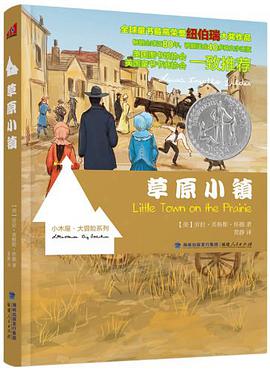 草原小镇