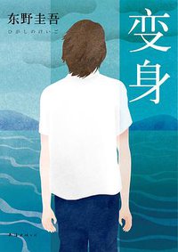 变身 (南海出版公司 2016)