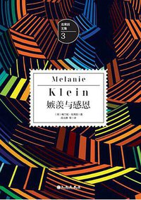 嫉羡与感恩 (九州出版社 2017)