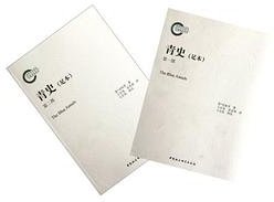 青史 (中国社会科学出版社 2012)