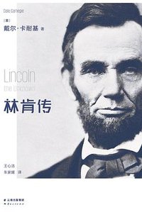 林肯传 (云南人民出版社 2016)