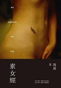 素女经 (天地图书 2014)