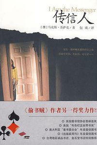 传信人 (南海出版公司 2008)