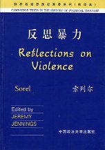 反思暴力 (中国政法大学出版社 2003)