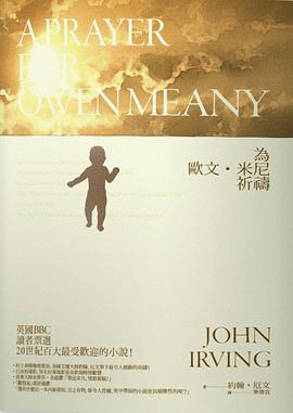 為歐文‧米尼祈禱