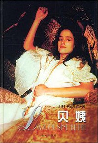 贝姨 (南方出版社 2003)