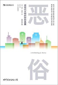 恶俗 (世界图书出版公司 2012)