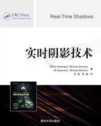 实时阴影技术