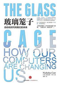 玻璃笼子 (中信出版社 2015)