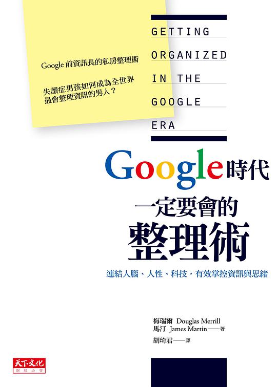 Google時代一定要會的整理術