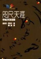 咫尺天涯 (桂冠 1994)