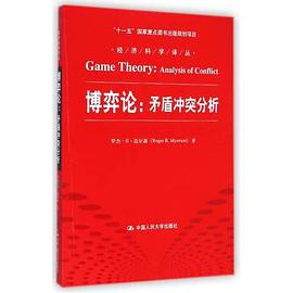 博弈论