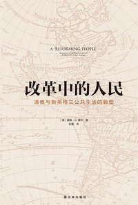 改革中的人民
