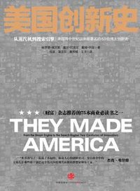 美国创新史 (中信出版社 2011)