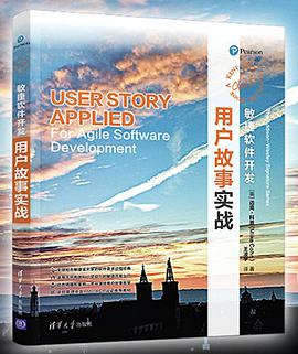 用户故事实战