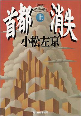 首都消失(上下)