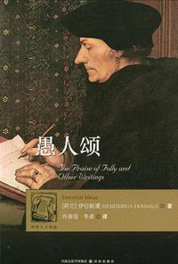 愚人颂 (译林出版社 2010)