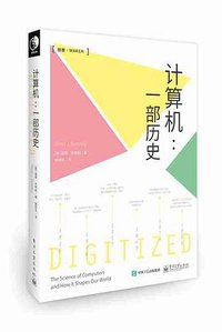 计算机:一部历史 (译言·东西文库／电子工业出版社 2015)