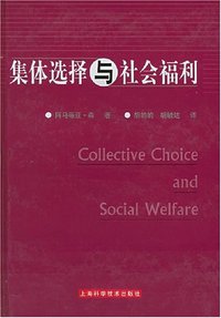 集体选择与社会福利 (上海科学技术 2004)