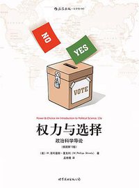 权力与选择（插图第13版） (世界图书出版公司·后浪出版公司 2015)